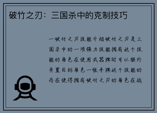 破竹之刃：三国杀中的克制技巧