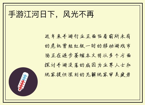 手游江河日下，风光不再