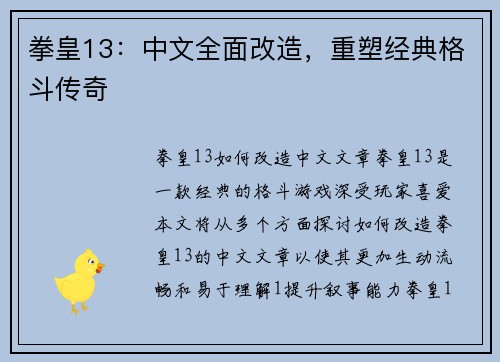 拳皇13：中文全面改造，重塑经典格斗传奇