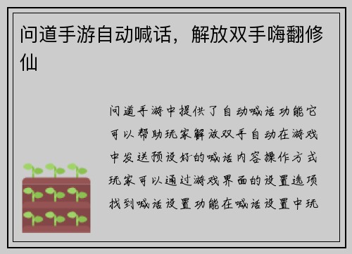 问道手游自动喊话，解放双手嗨翻修仙
