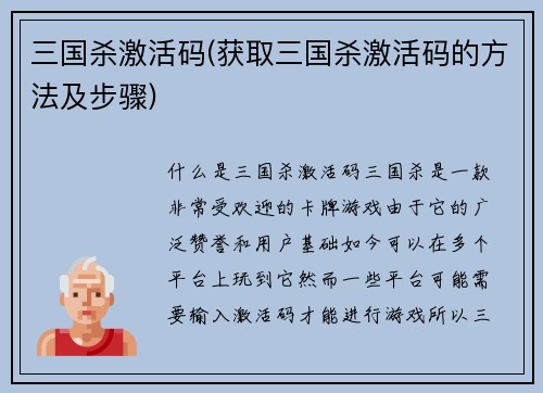 三国杀激活码(获取三国杀激活码的方法及步骤)
