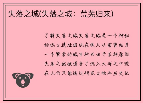 失落之城(失落之城：荒芜归来)